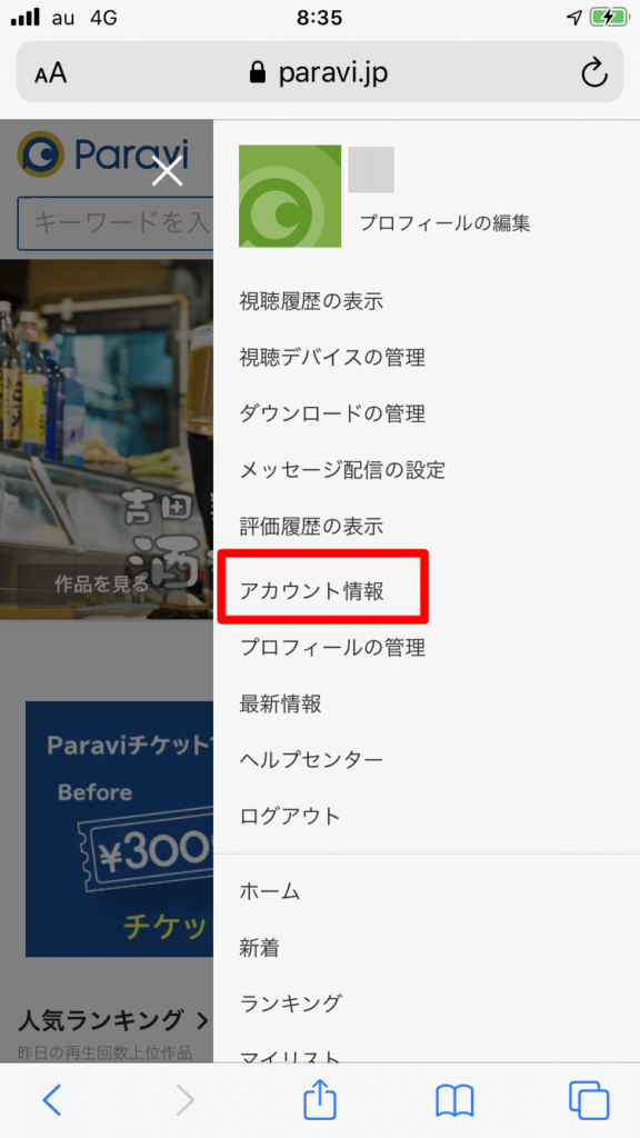 Paravi　解約