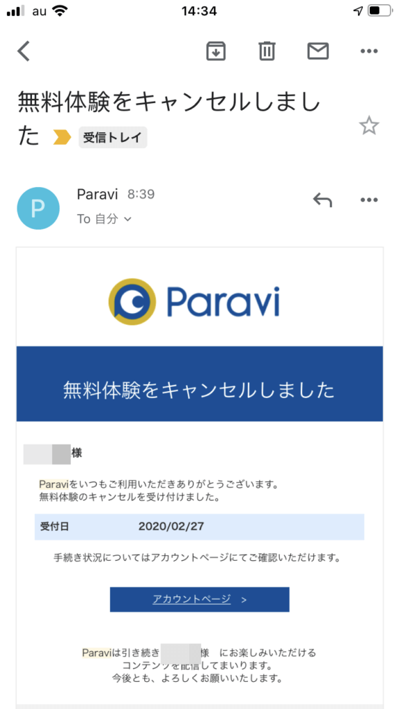 Paravi　解約方法